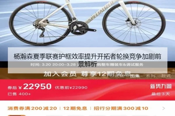 杨瀚森夏季联赛护框效率提升开拓者轮换竞争加剧前景解析 - yabo